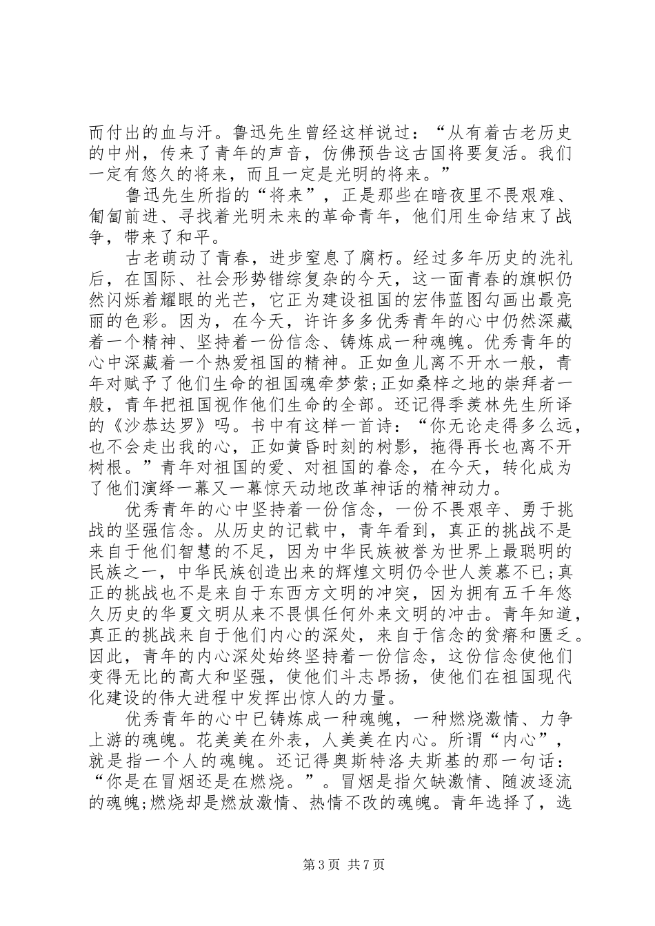 XX年机关单位五四青年节演讲稿三篇_第3页