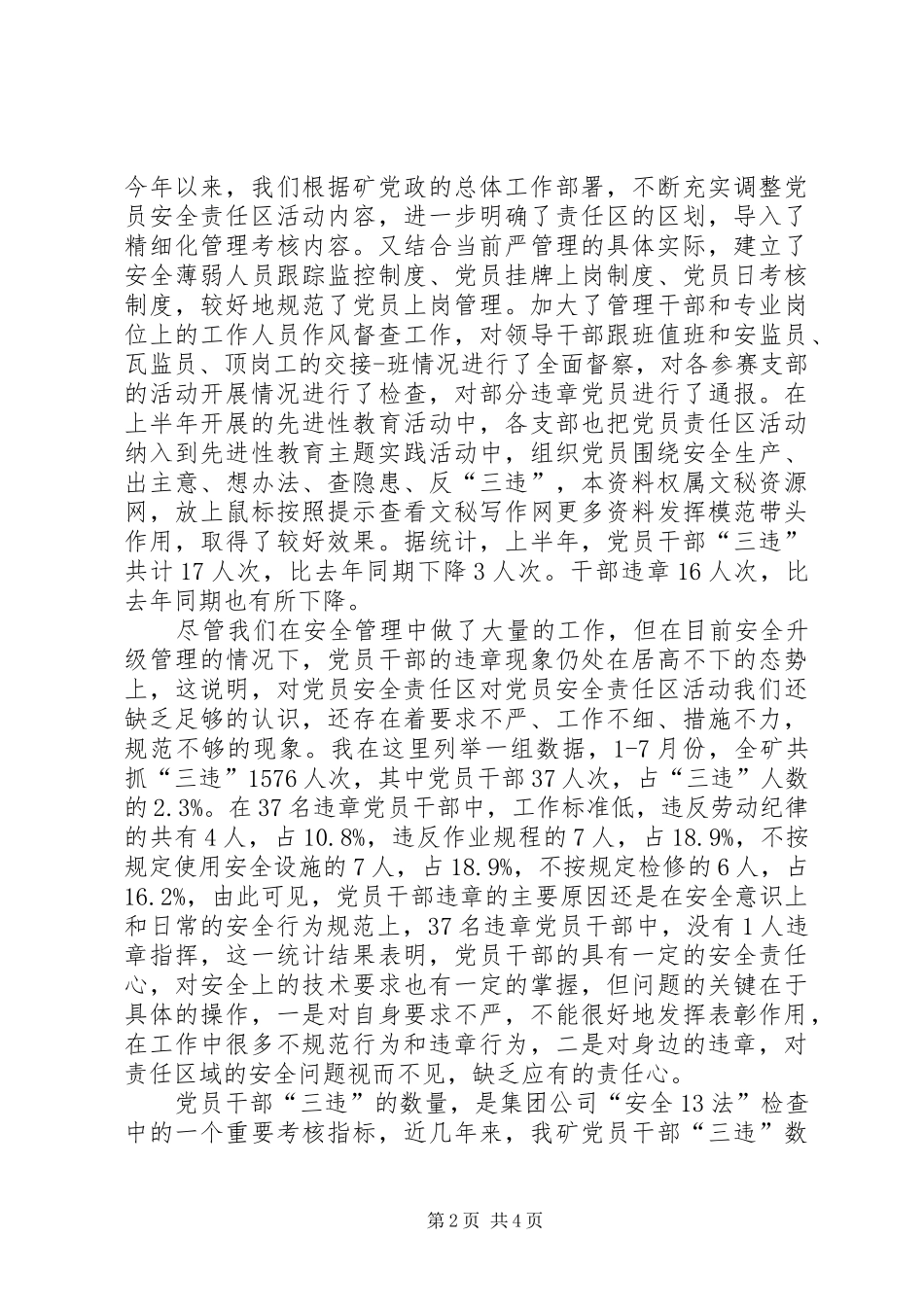 安全风险演讲_第2页