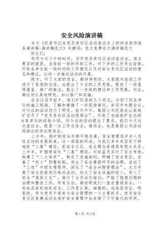 安全风险演讲