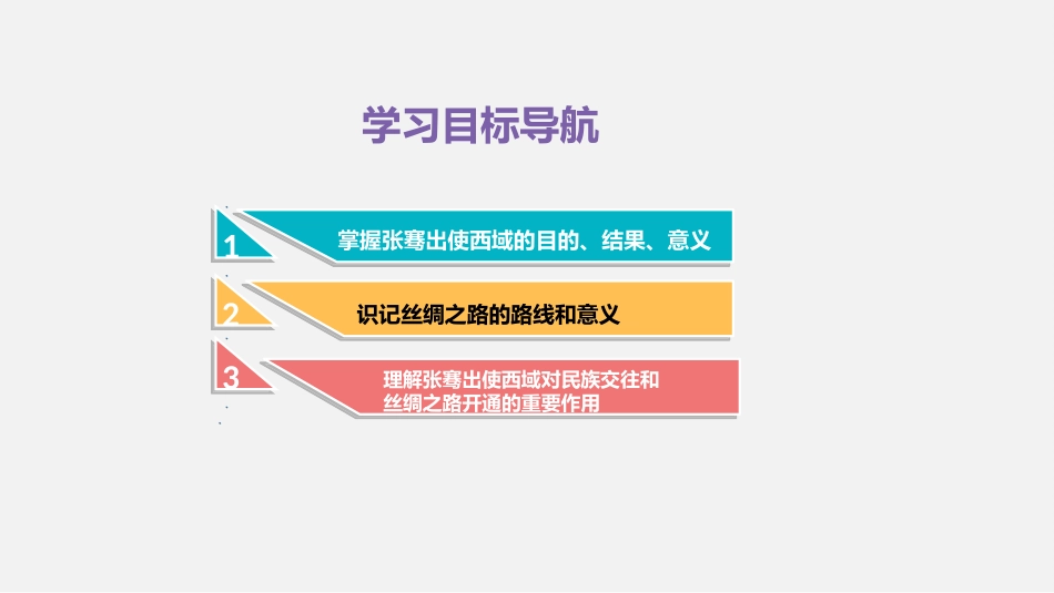 314沟通中外文明的“丝绸之路”_第2页