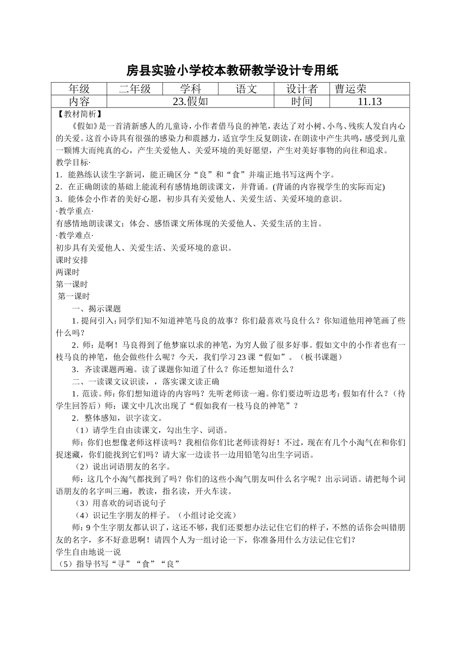 假如教学设计_第1页