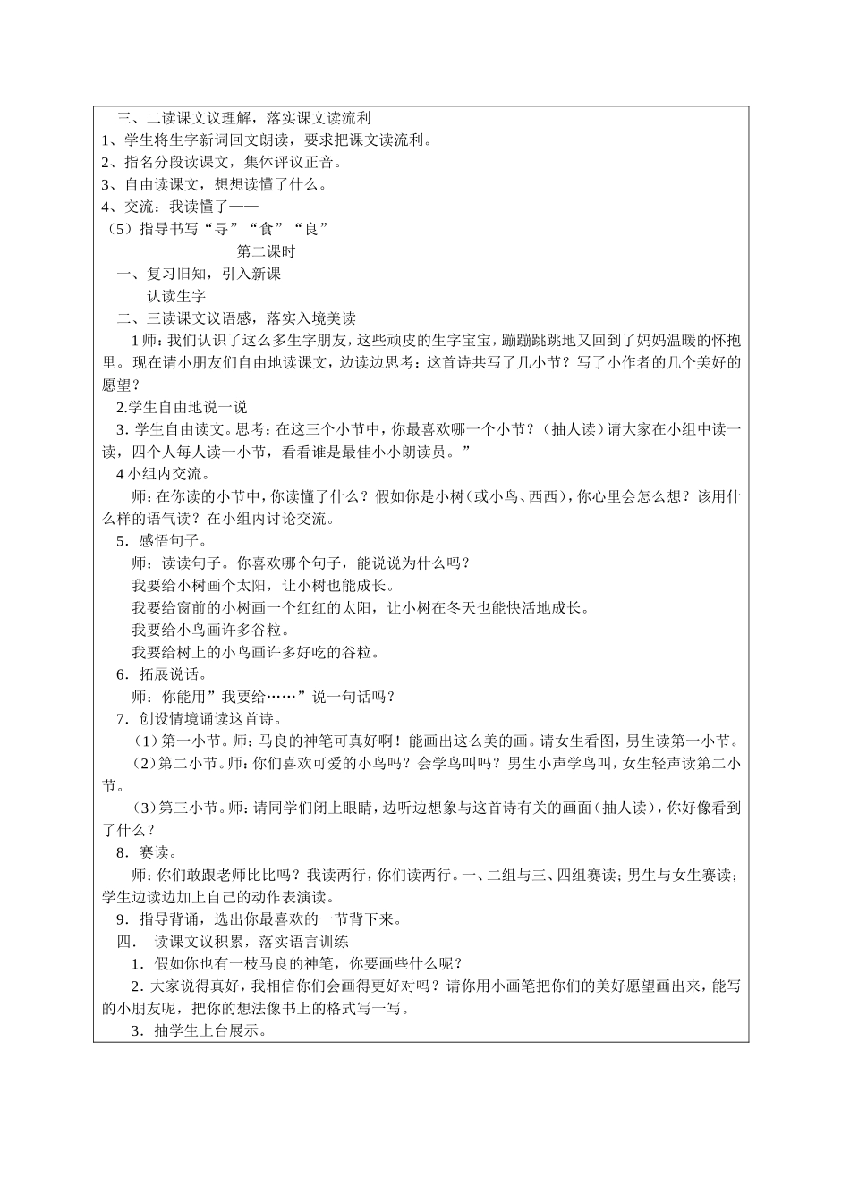 假如教学设计_第2页