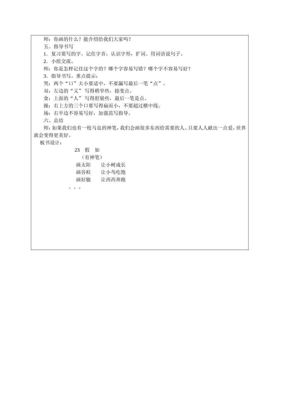 假如教学设计_第3页