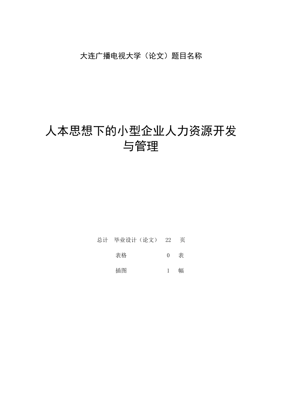 论文模板doc温_第3页