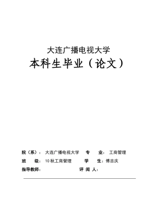 论文模板doc温