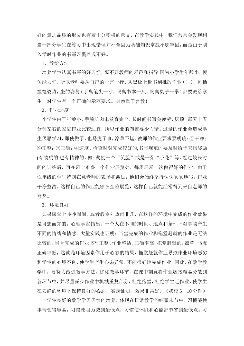 从低年级起着力打造良好的学习习惯_第3页