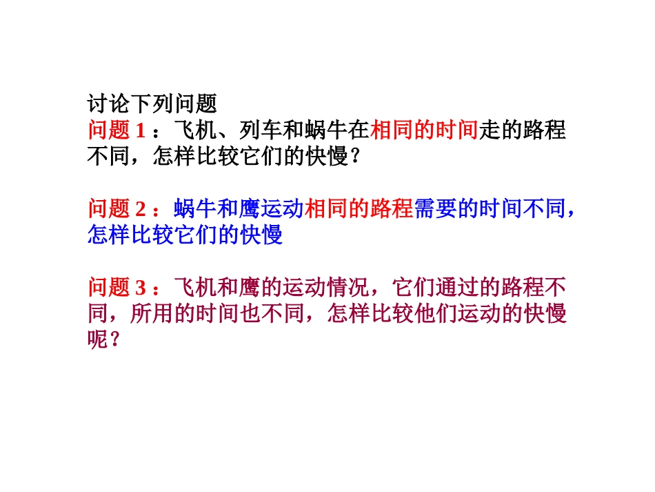 23运动的速度_第3页