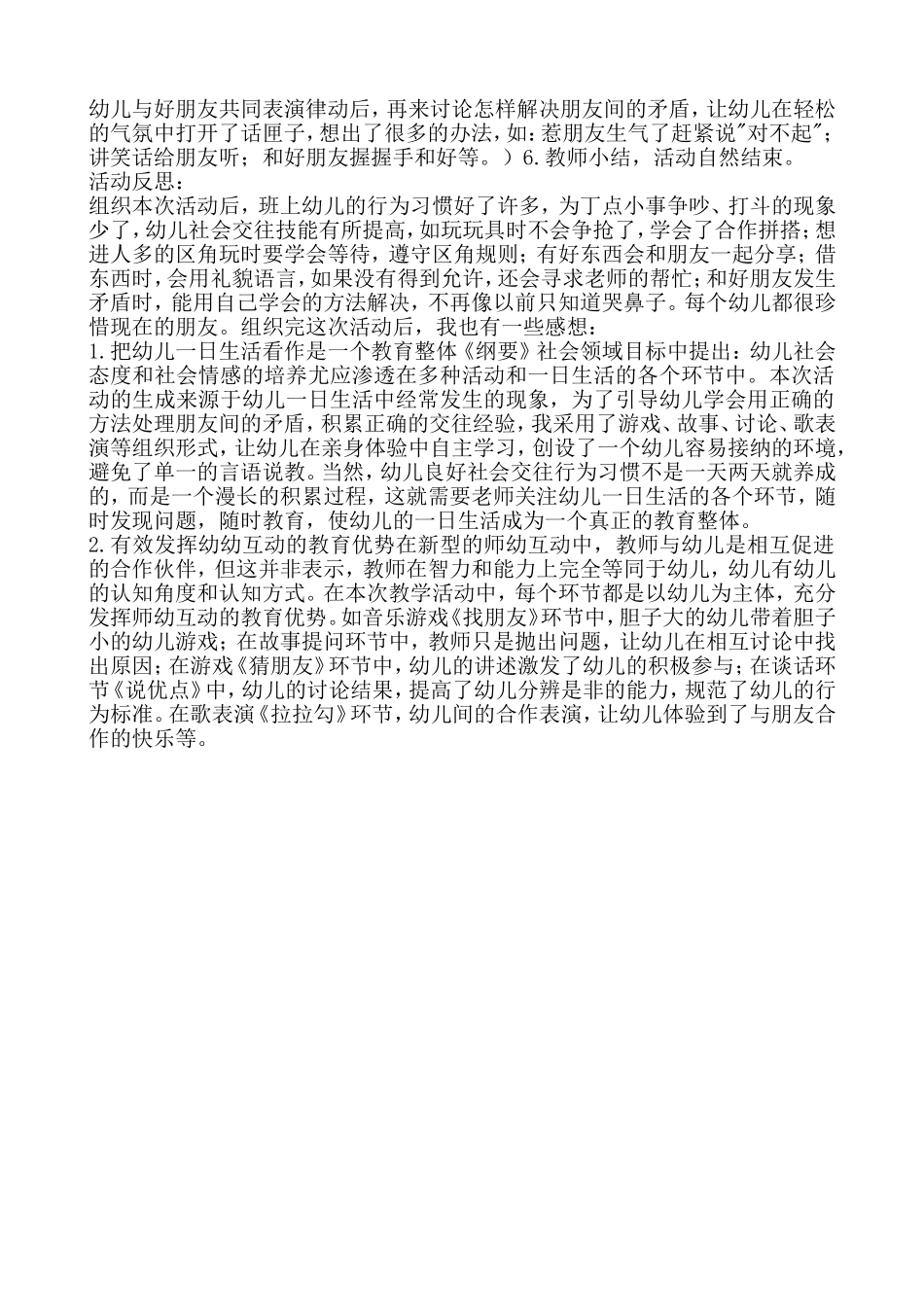 大班教学案例《好朋友拉拉手》_第2页