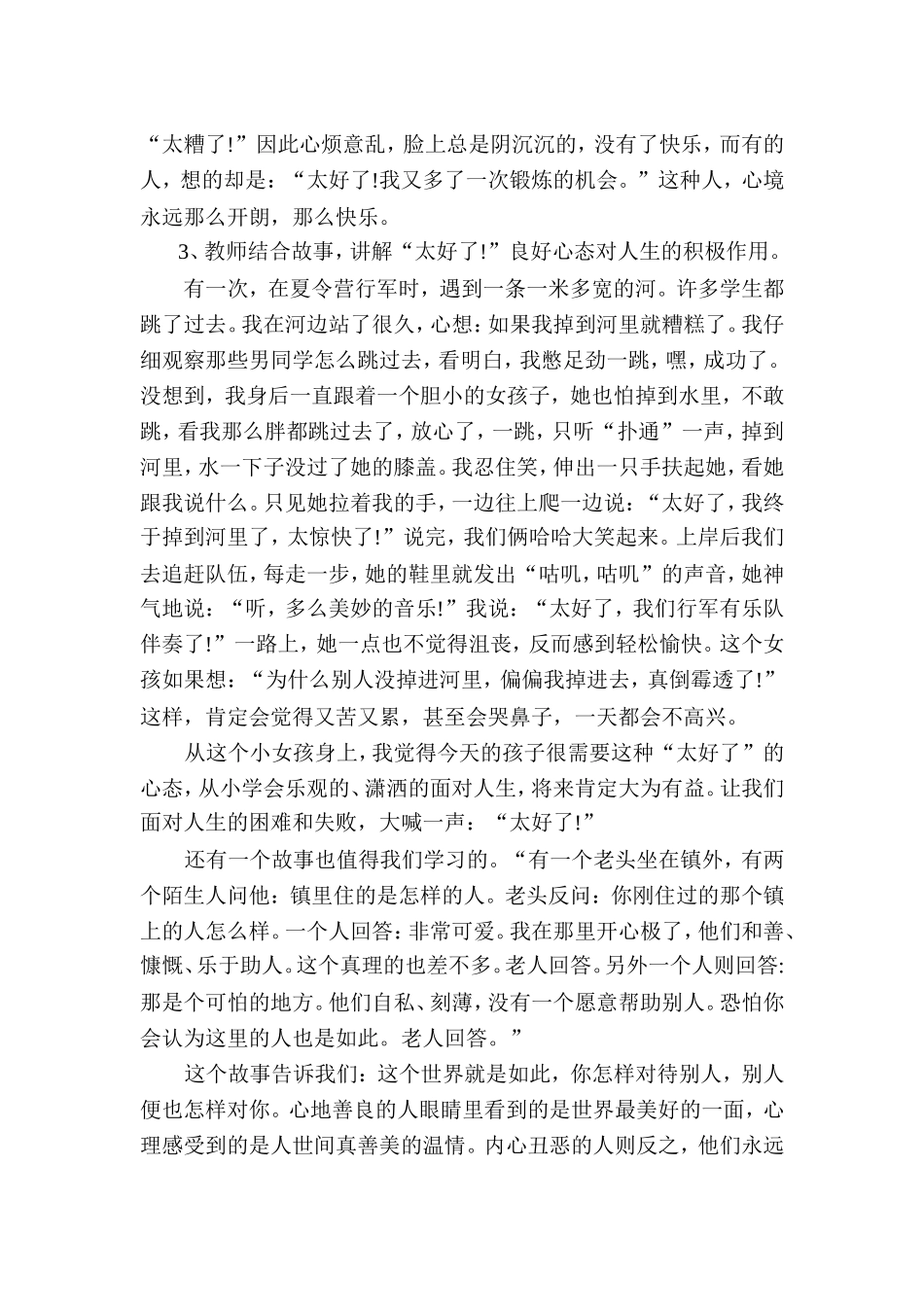 心理健康教育教案（秋萍）_第2页