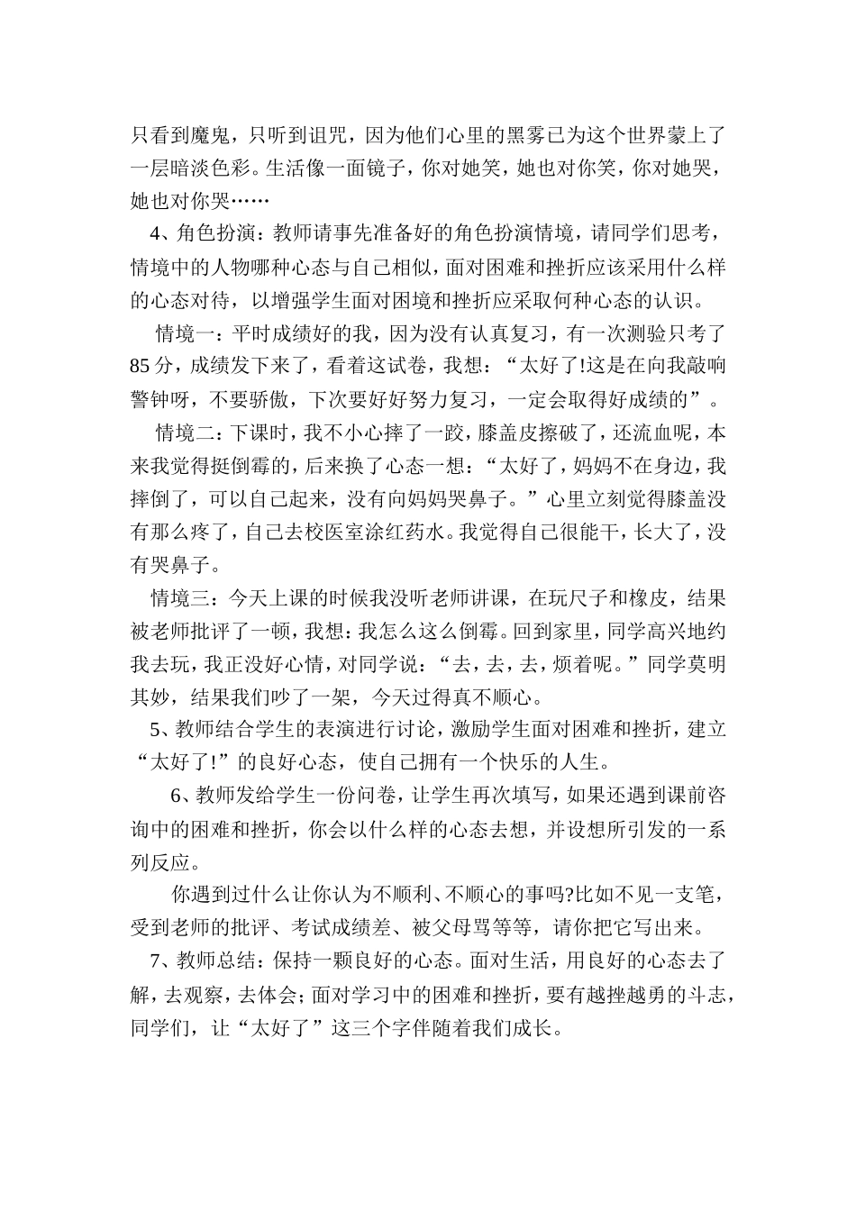 心理健康教育教案（秋萍）_第3页