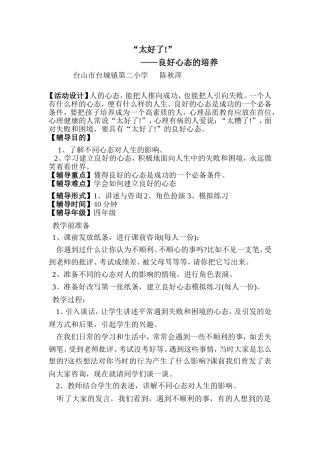 心理健康教育教案（秋萍）