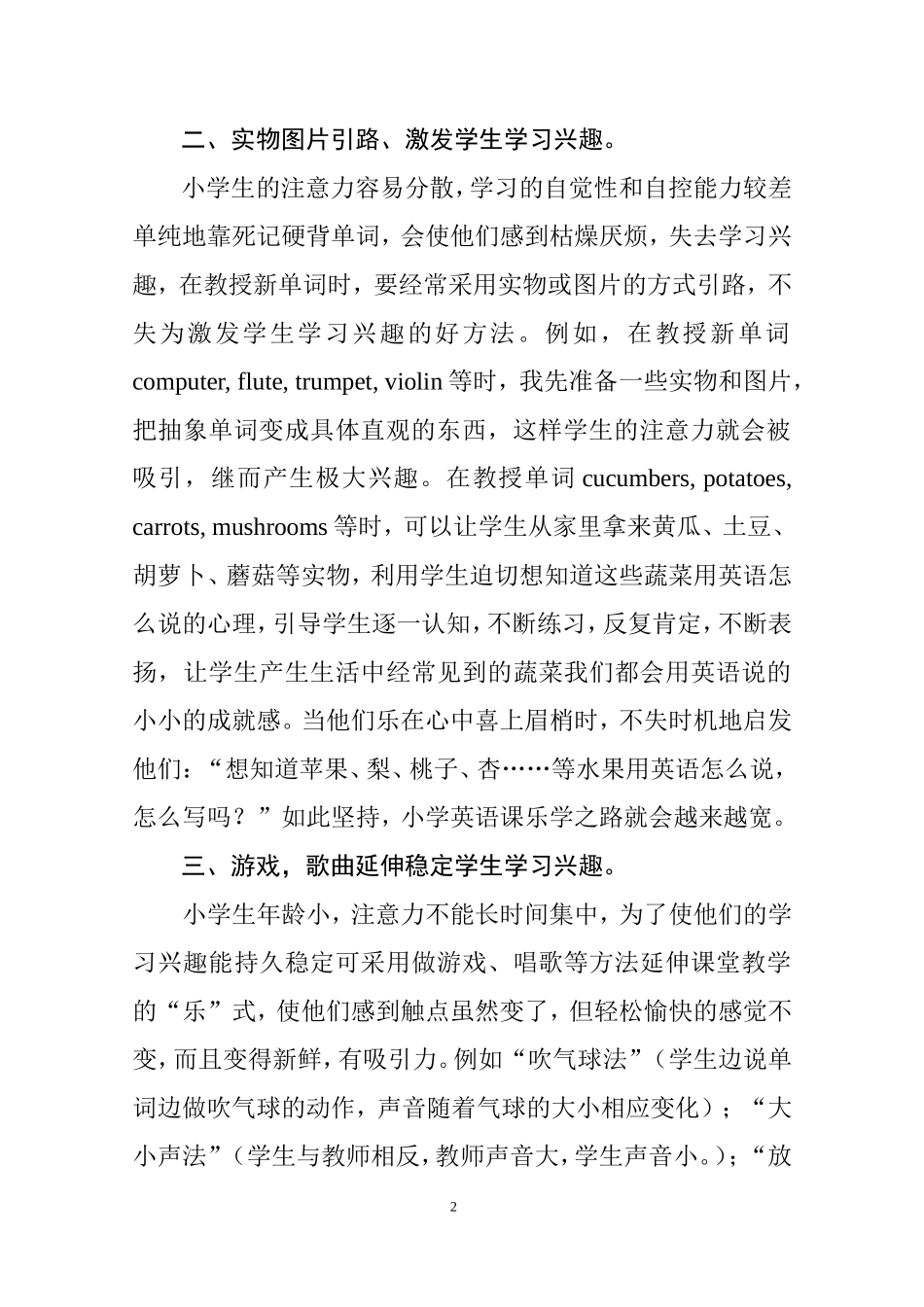 如何激发学生学习英语的动机_第2页