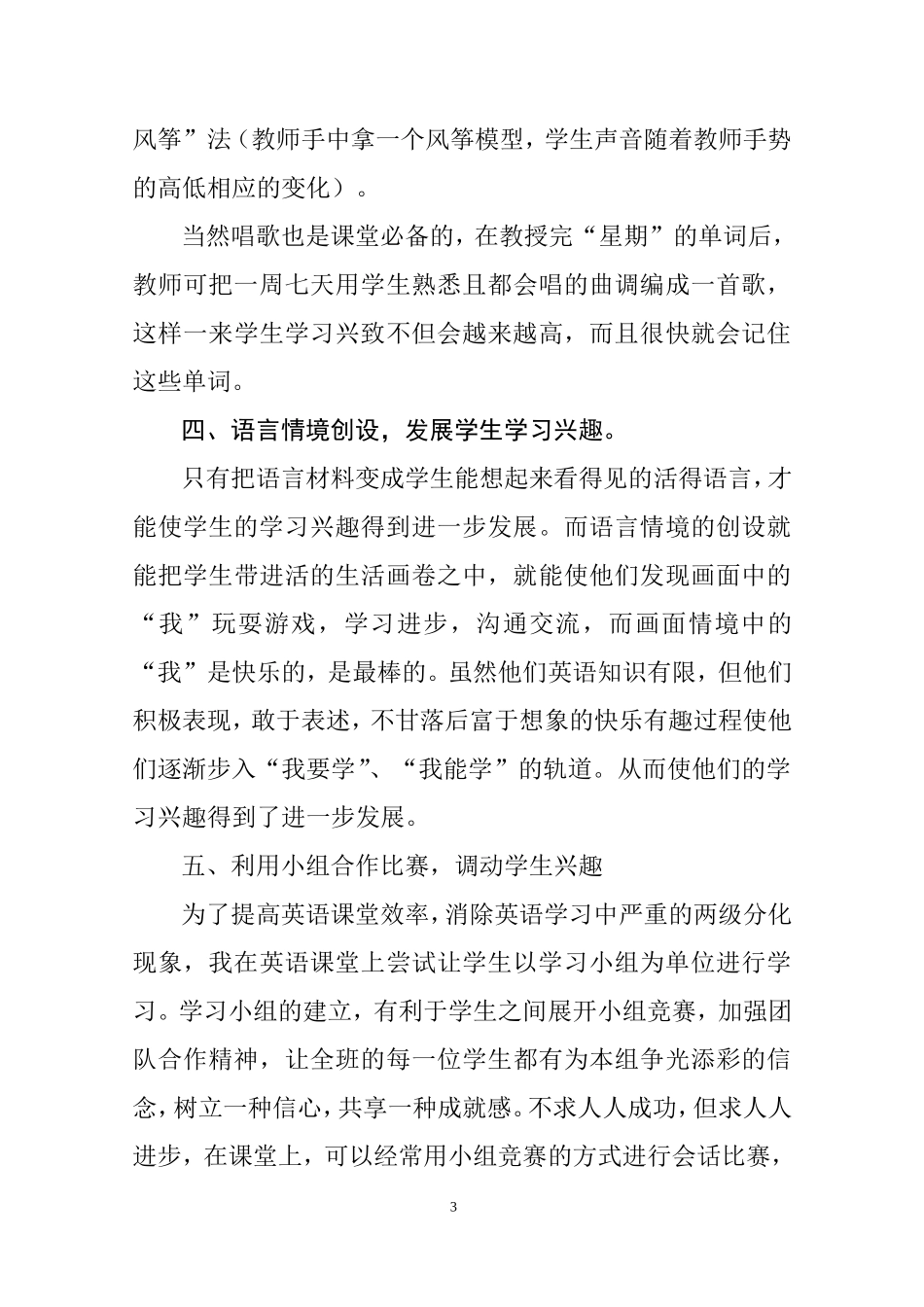 如何激发学生学习英语的动机_第3页