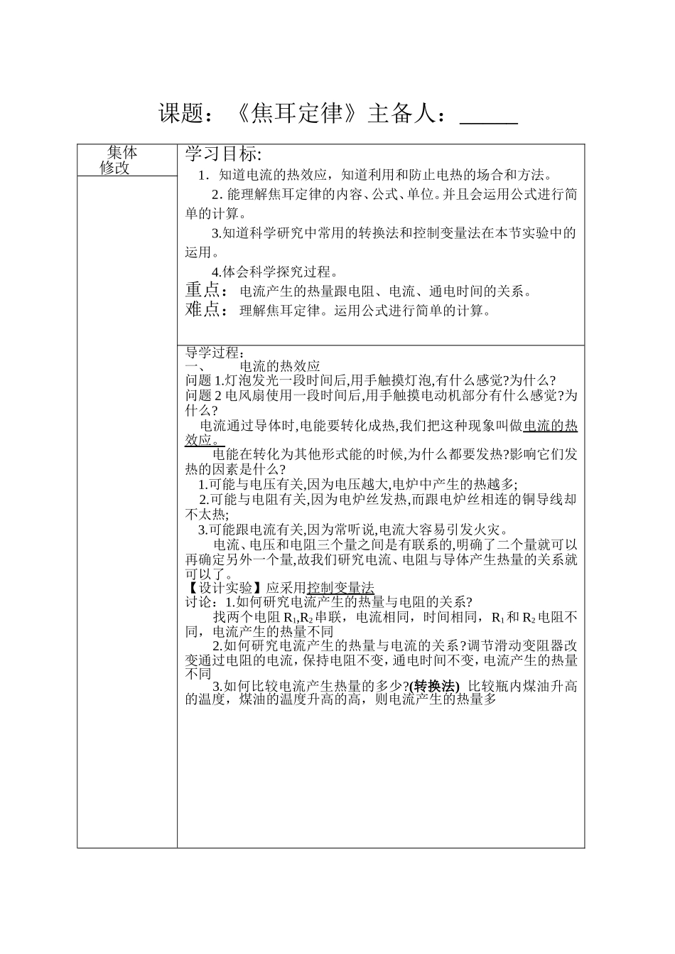 焦耳定律导学案_第1页