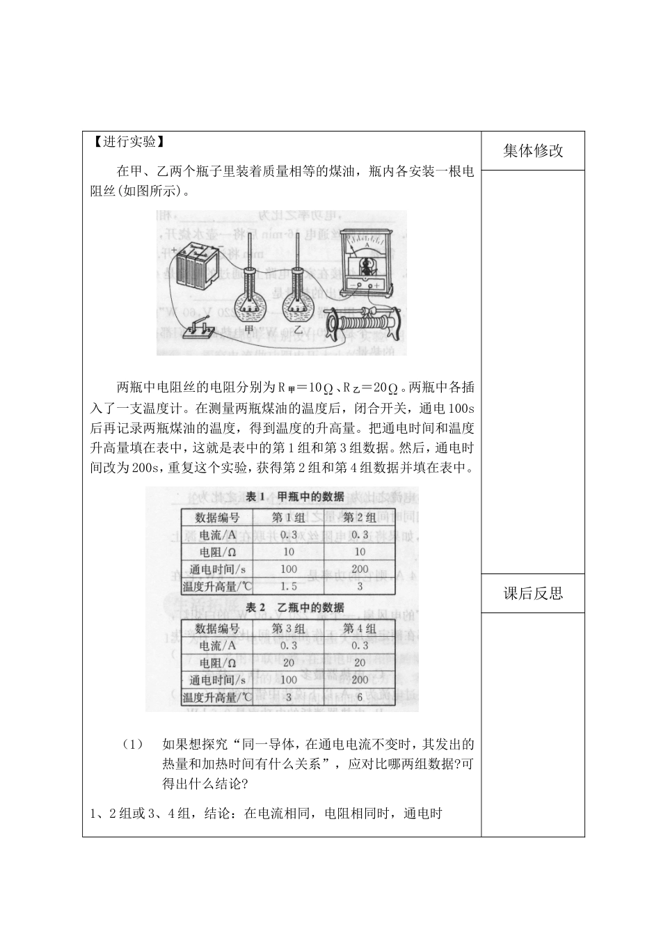 焦耳定律导学案_第2页