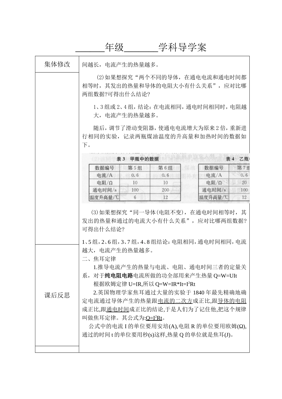 焦耳定律导学案_第3页
