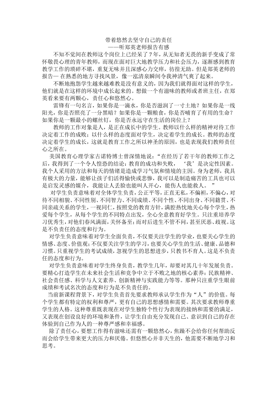 带着悠然去坚守自己的责任-英语组景丽_第1页