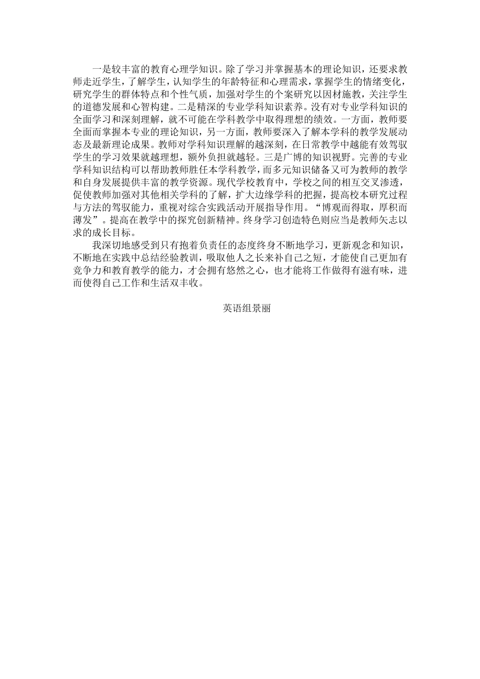 带着悠然去坚守自己的责任-英语组景丽_第2页