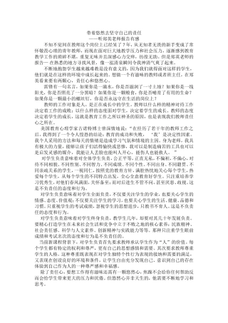 带着悠然去坚守自己的责任-英语组景丽