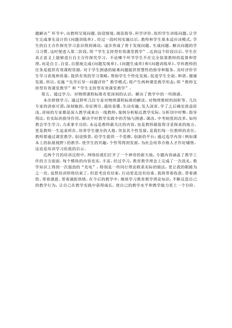 信息技术培训心得 (5)_第2页