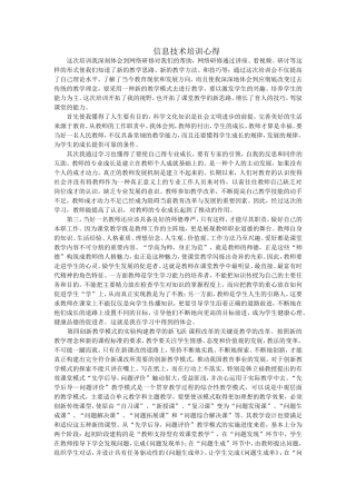 信息技术培训心得 (5)