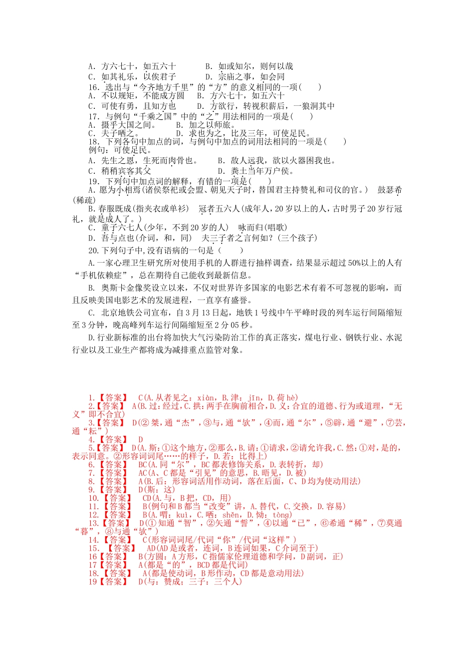 高二诸子散文第一单元基础训练题（1—2课）_第2页