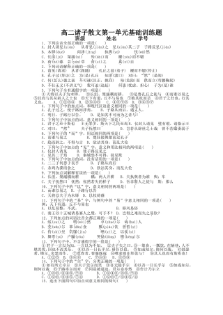 高二诸子散文第一单元基础训练题（1—2课）