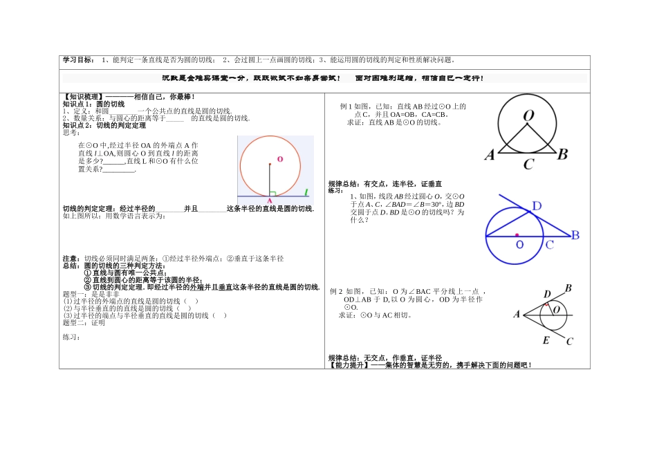 人教版九年级上册数学2422直线和圆的位置关系（2）_第2页