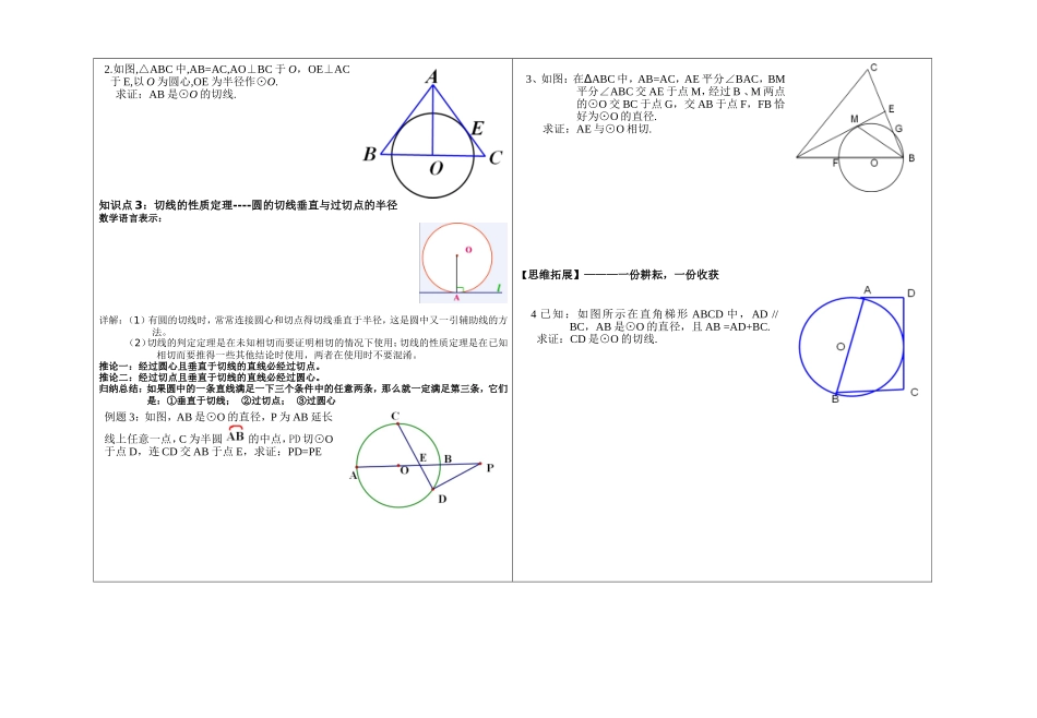 人教版九年级上册数学2422直线和圆的位置关系（2）_第3页