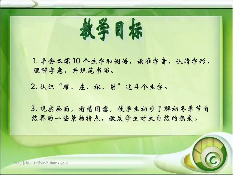 (教科版)二年级语文上册课件_初冬_第2页