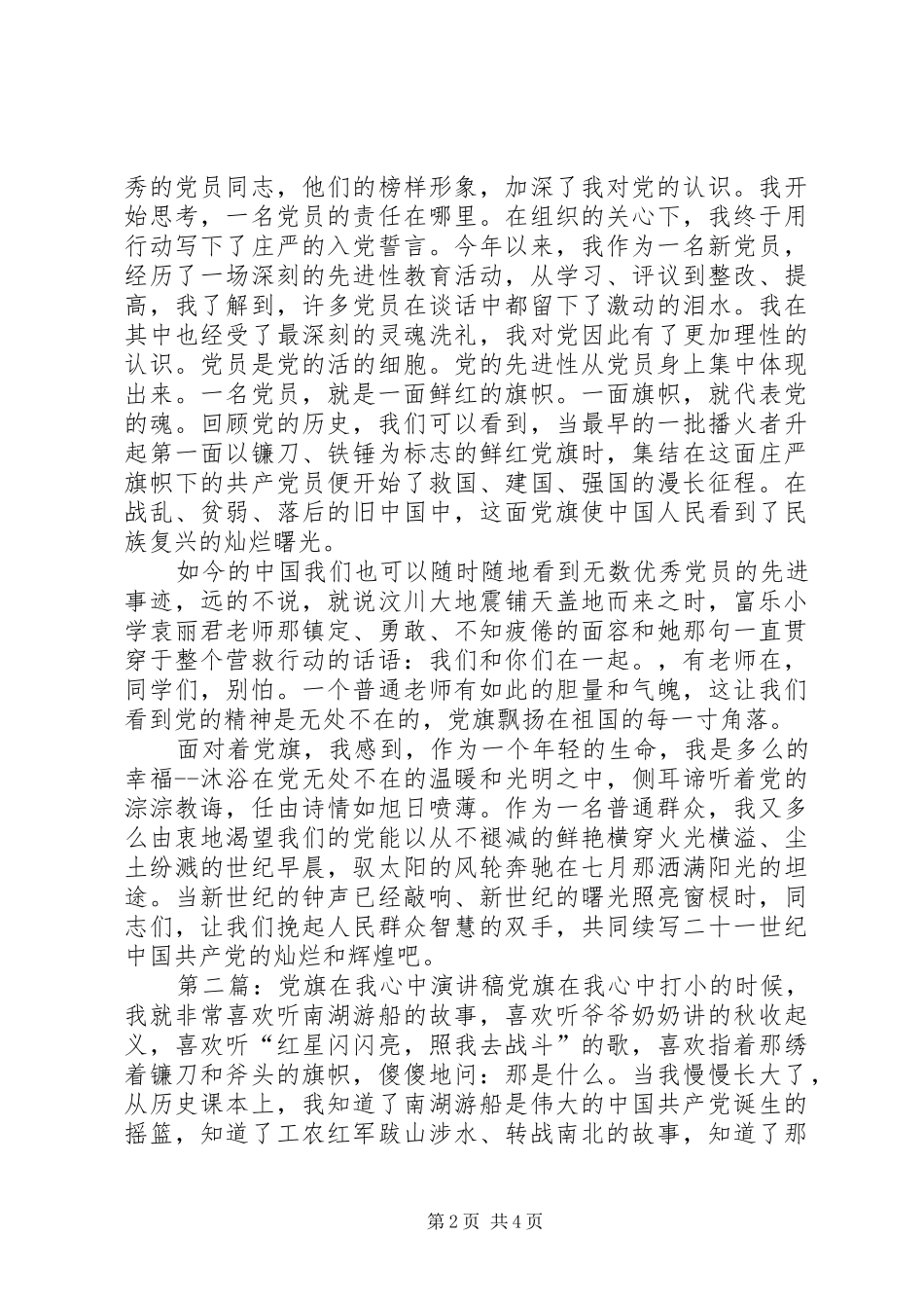 党旗在我心中演讲稿范文_第2页