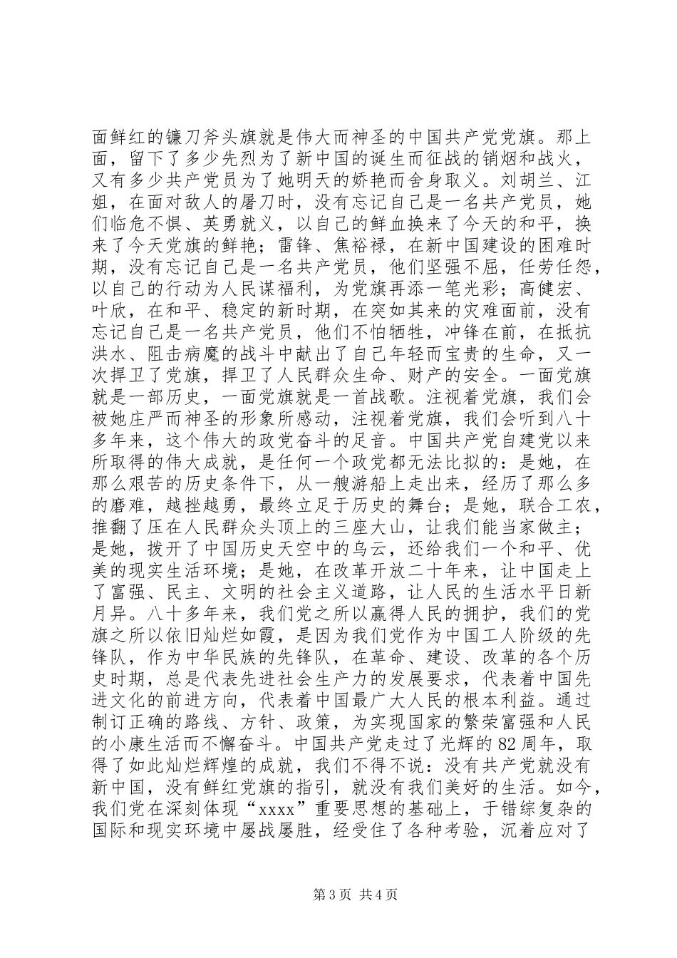 党旗在我心中演讲稿范文_第3页