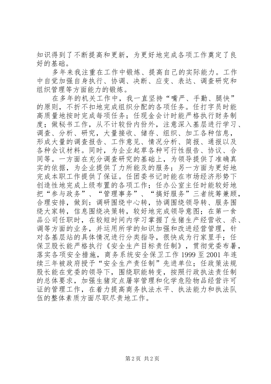 机关办公室主任竞聘演讲稿范文_第2页