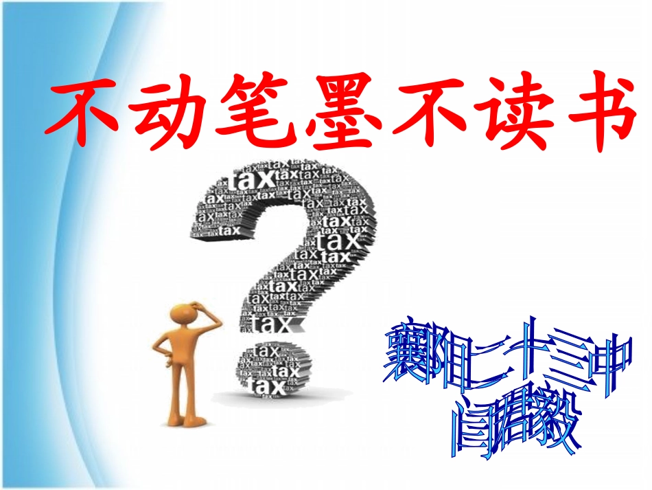 小语阅读教闫学_第1页