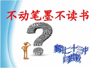 小语阅读教闫学