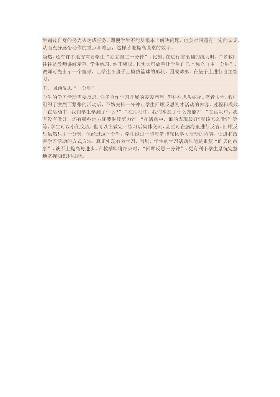 体育教学的五个“一分钟”_第2页