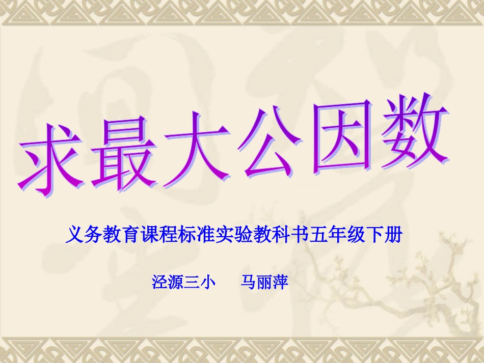 求最大公因数_第3页