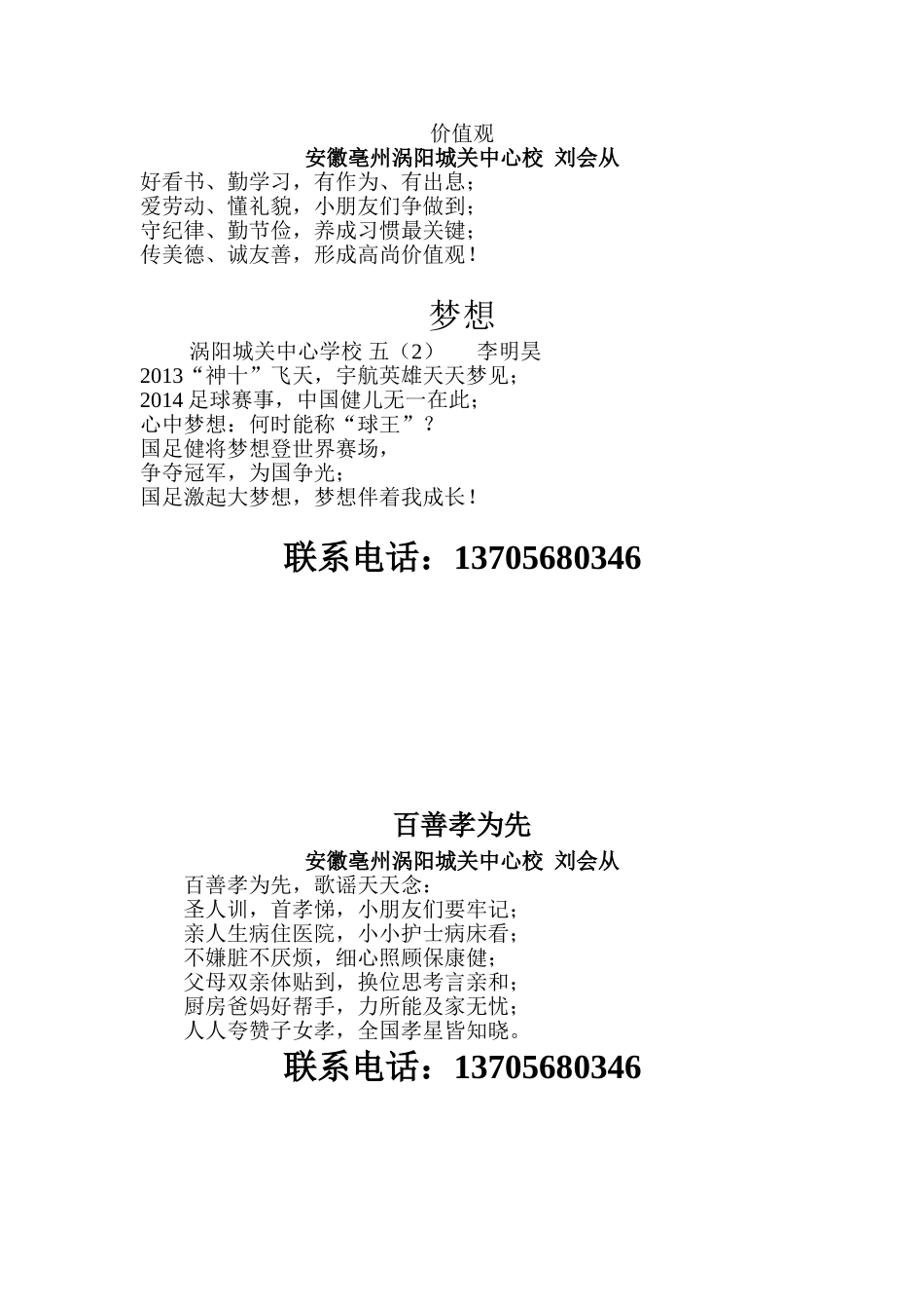 优秀童谣-副本_第1页