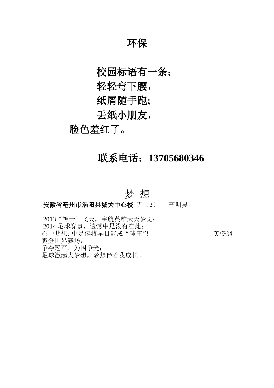 优秀童谣-副本_第2页