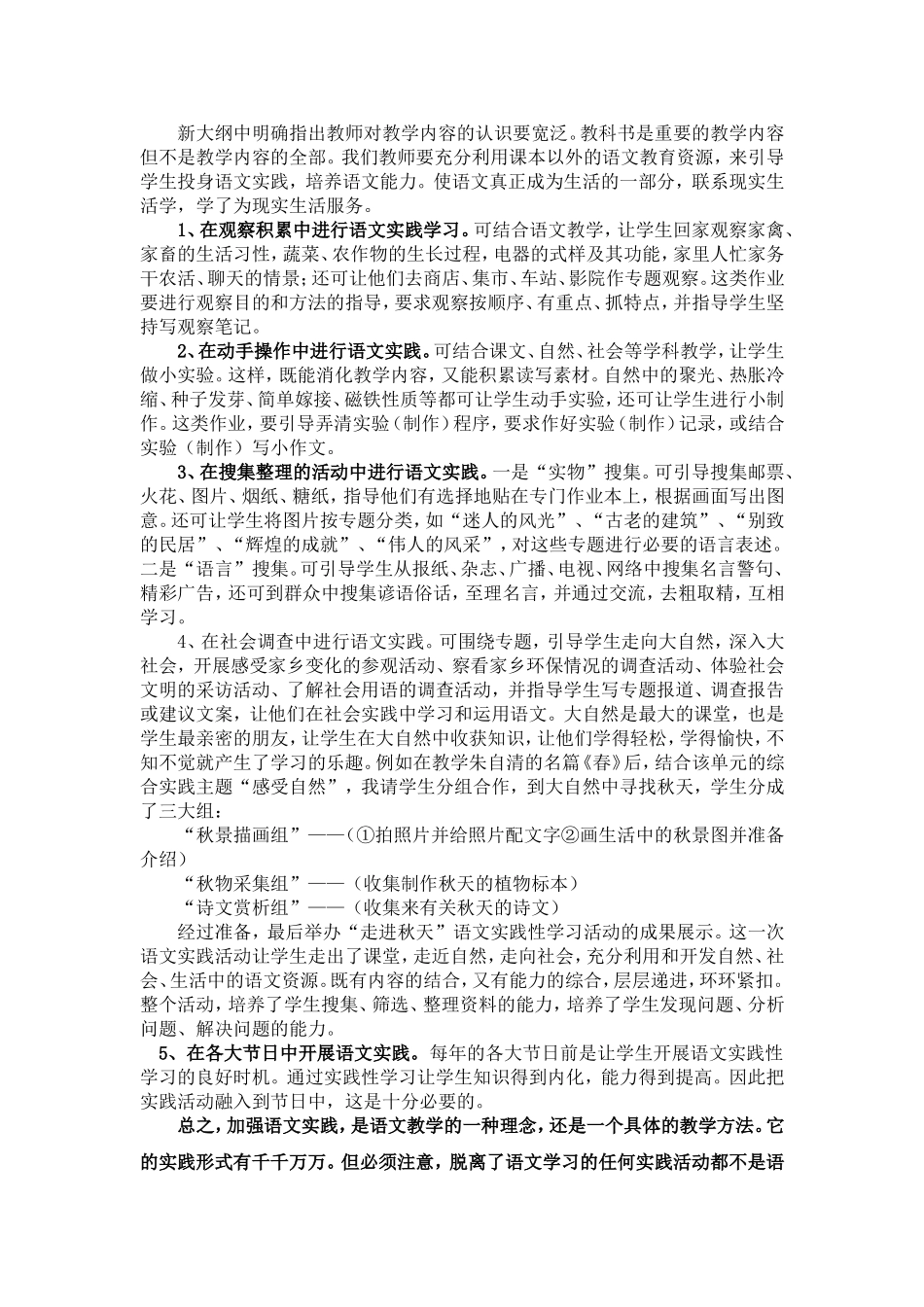 开发和利用语文教育资源_第2页