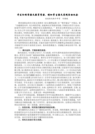 开发和利用语文教育资源