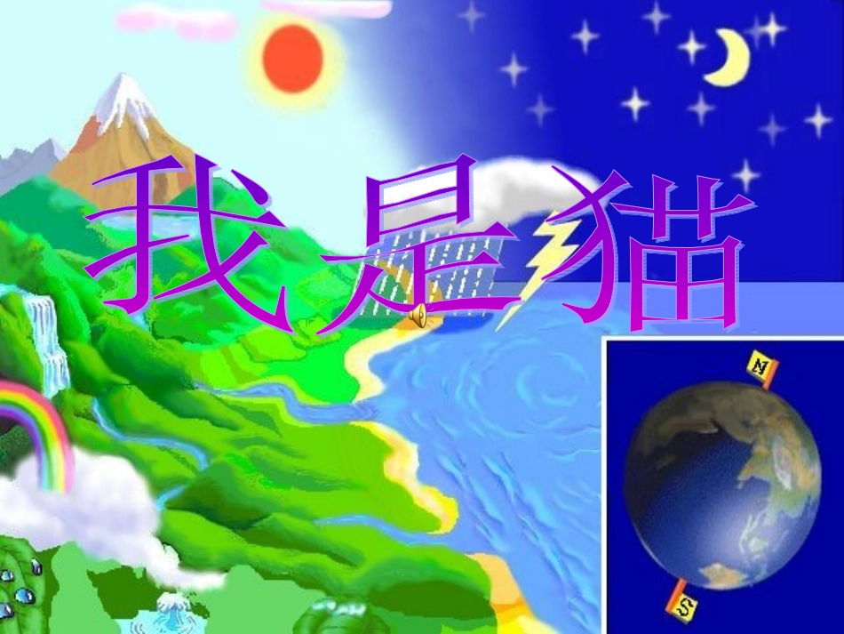 《我是猫》课件_第1页