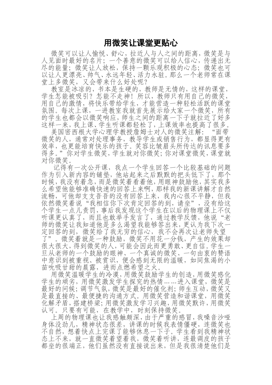 用微笑让课堂更贴心_第1页