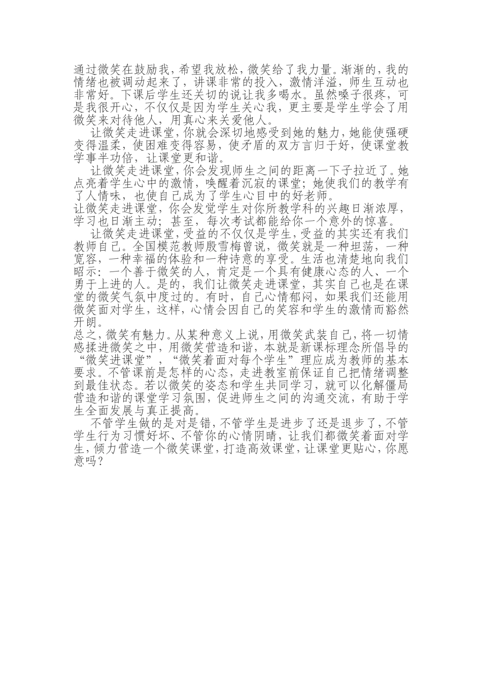 用微笑让课堂更贴心_第2页