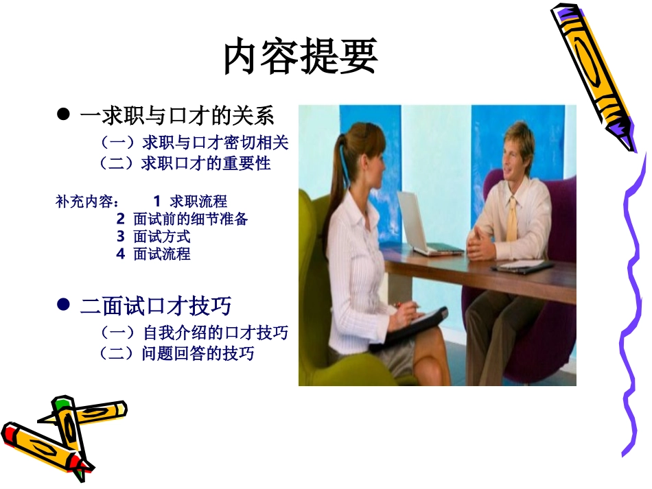 实用口才技巧_第2页