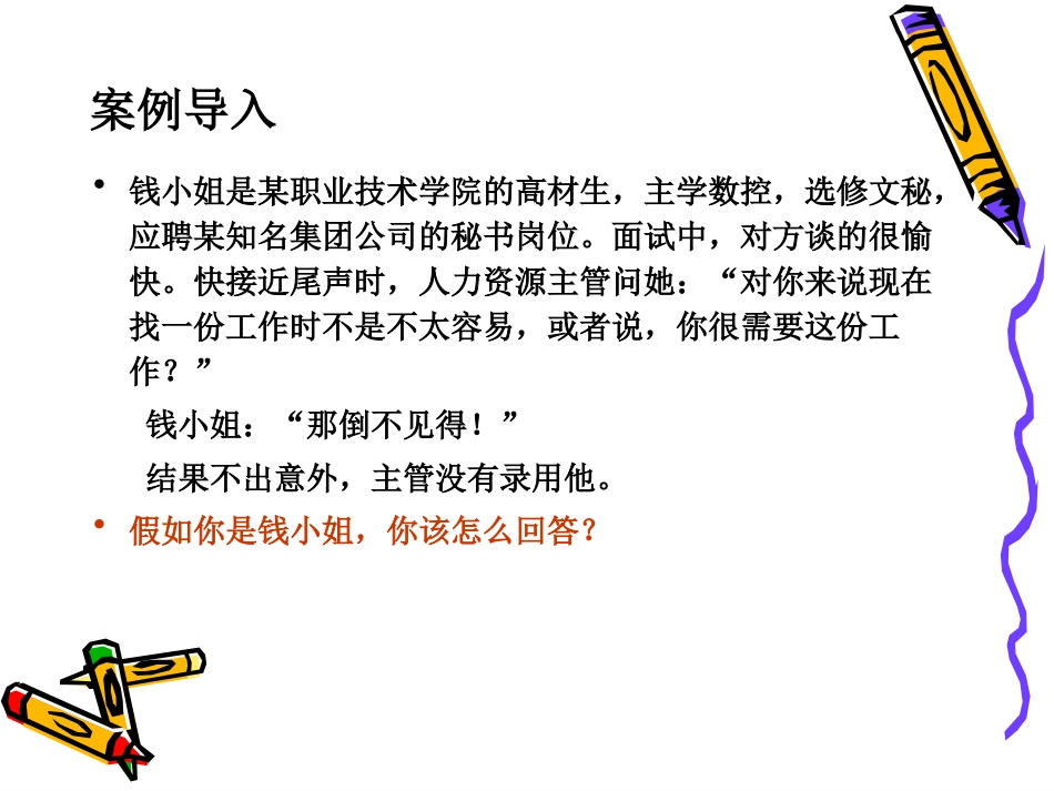 实用口才技巧_第3页