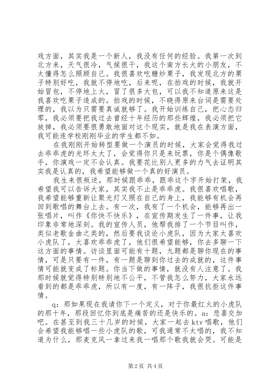 20XX年苏有朋开讲啦演讲(4)_第2页