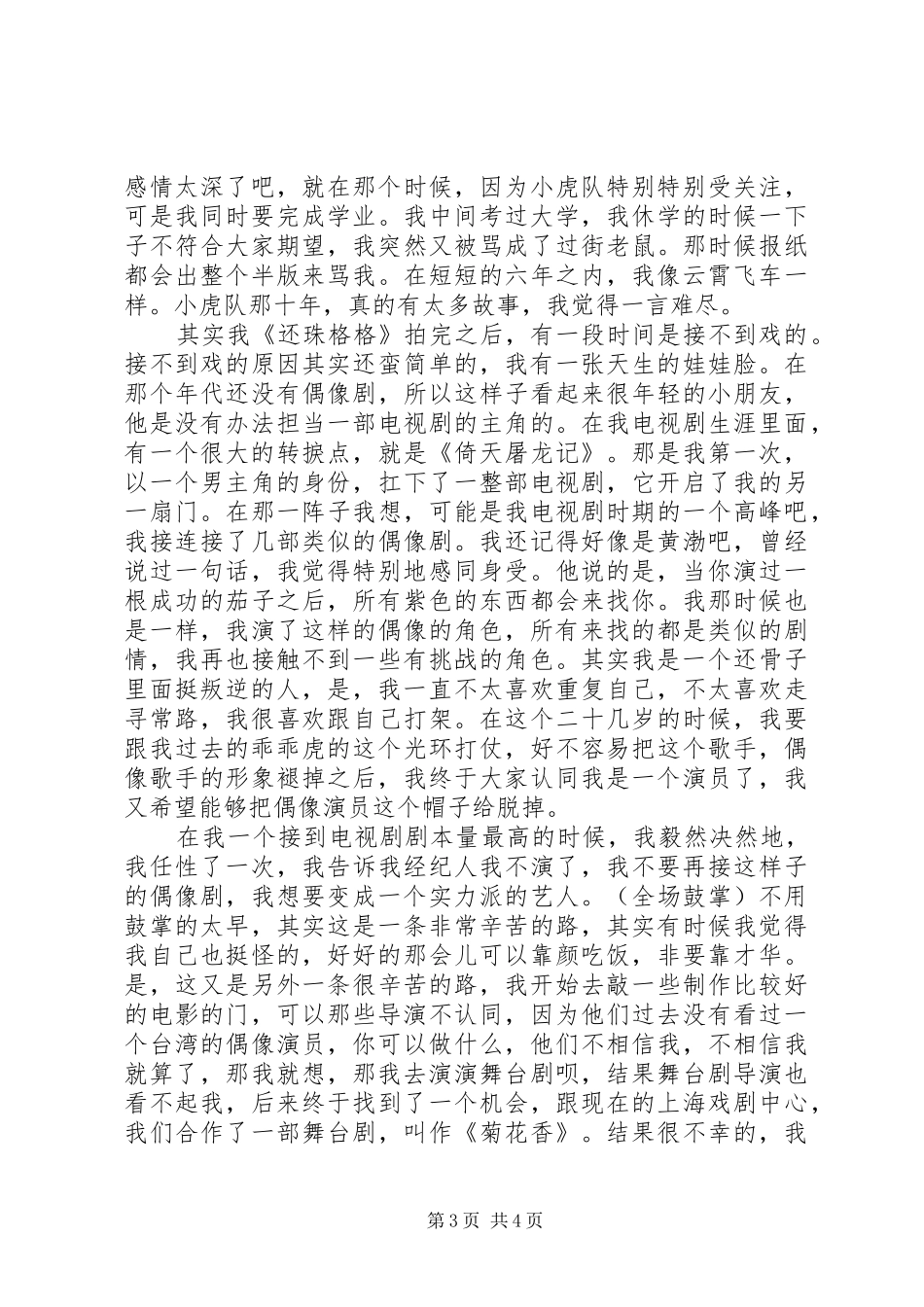 20XX年苏有朋开讲啦演讲(4)_第3页