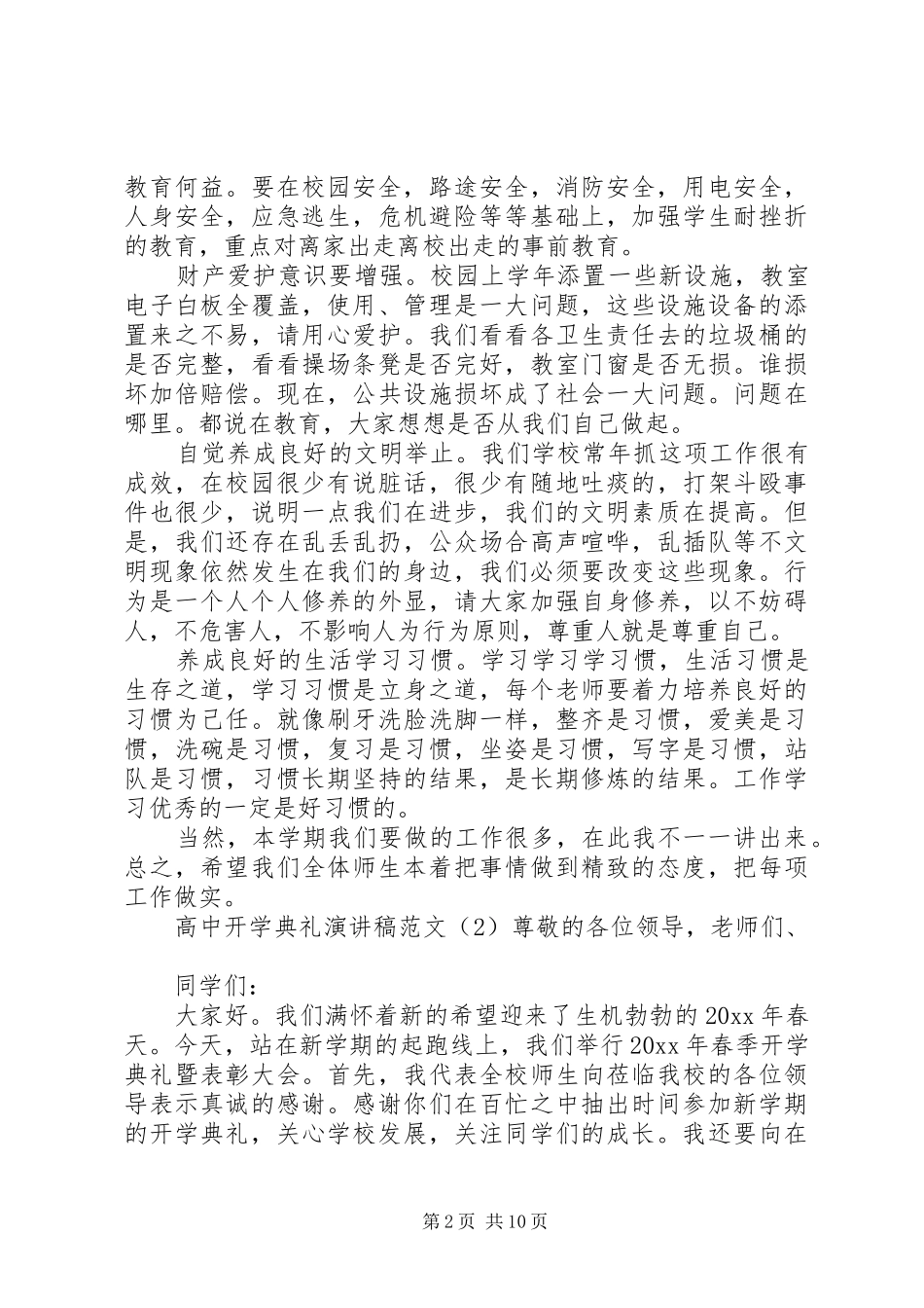 高中开学典礼演讲范文_第2页