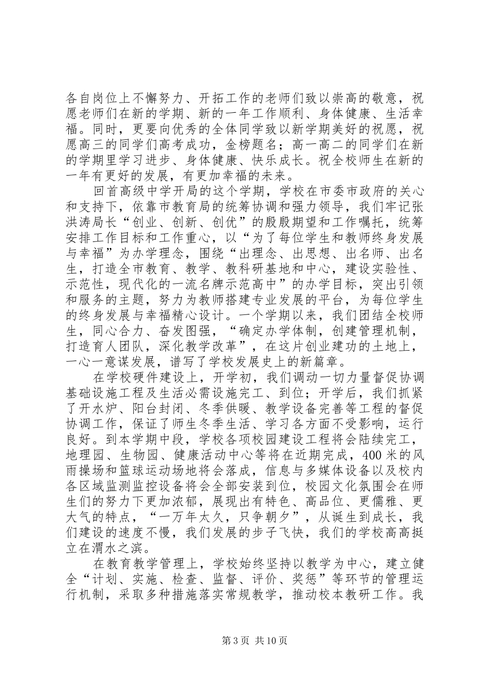 高中开学典礼演讲范文_第3页